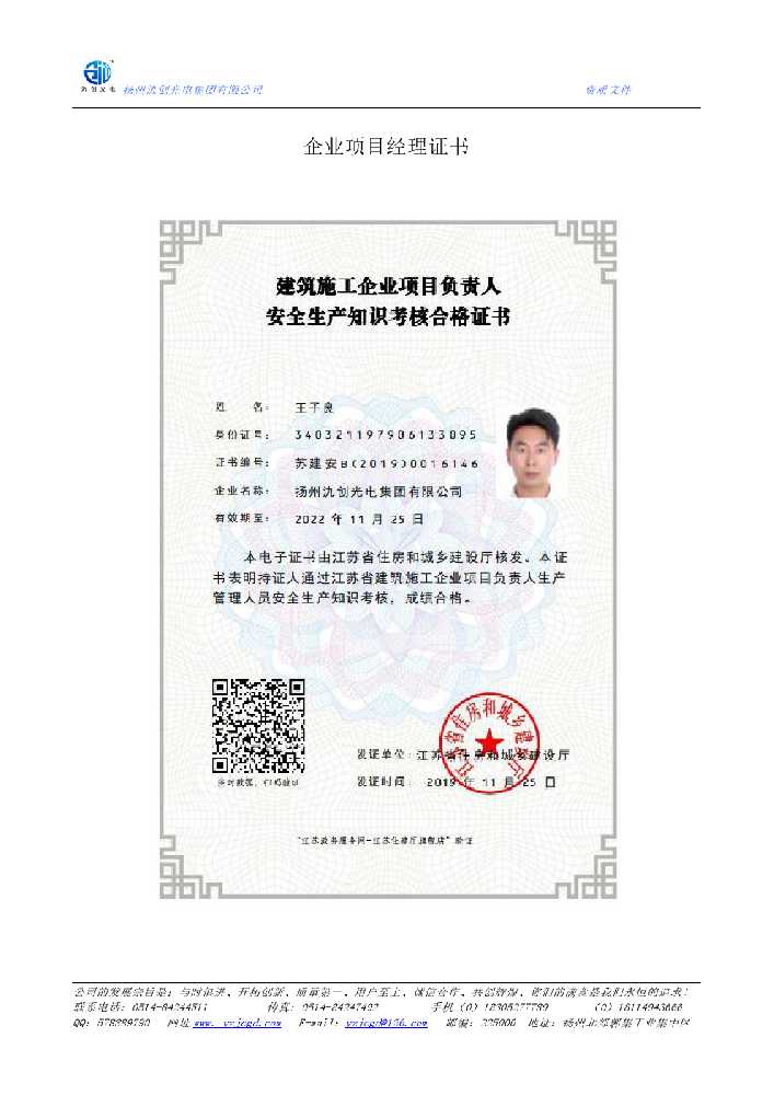 巧家县企业项目经理证书