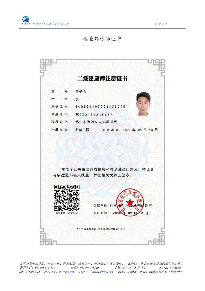 巧家县企业建造师证书