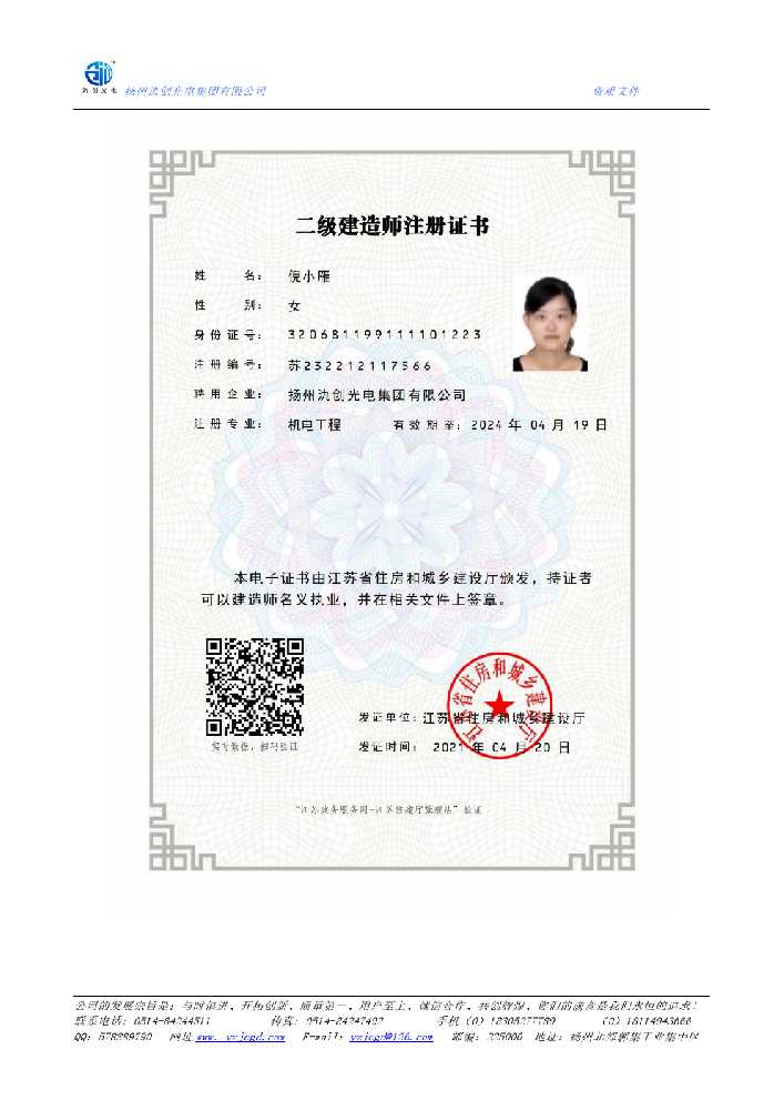 巧家县二级建造师注册证书