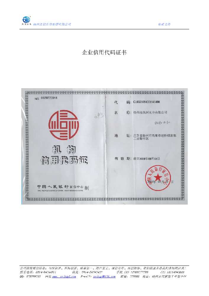 巧家县企业信用代码证书